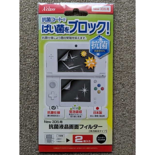 ●新品・未開封　New 3DS 抗菌液晶画面フィルター　ウイルス対策 エンタメ/ホビーのゲームソフト/ゲーム機本体(その他)の商品写真