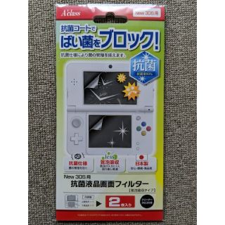 ●新品・未開封　New 3DS 抗菌液晶画面フィルター　ウイルス対策(その他)