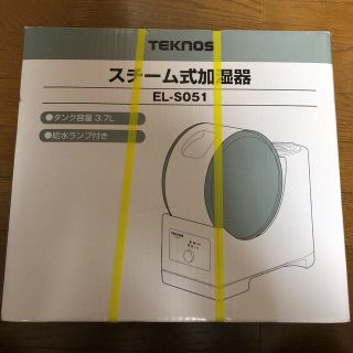 テクノス(TECHNOS)の新品 スチーム式加湿器(加湿器/除湿機)