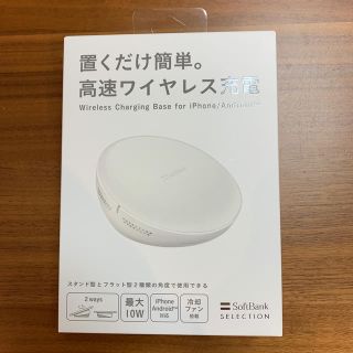 SoftBank ワイヤレス充電器(バッテリー/充電器)