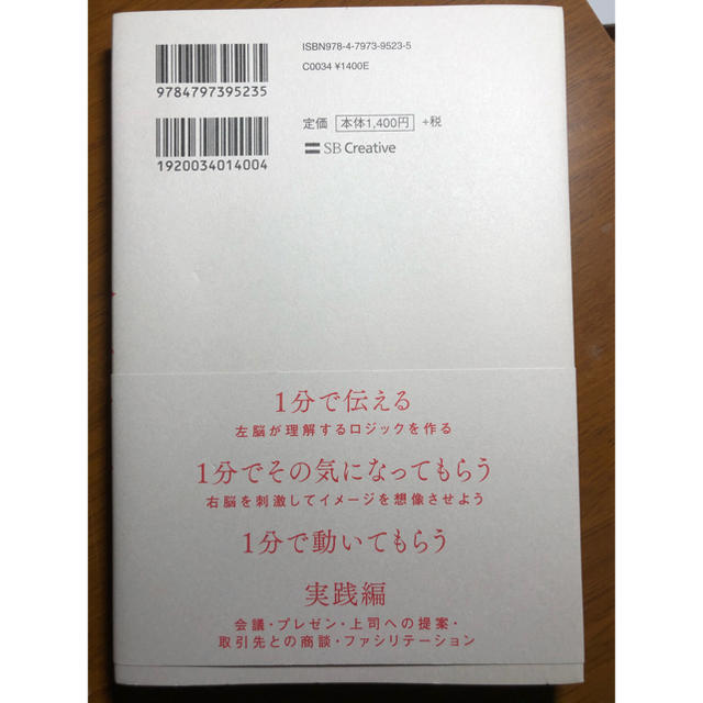 １分で話せ 世界のトップが絶賛した大事なことだけシンプルに伝え エンタメ/ホビーの本(ビジネス/経済)の商品写真