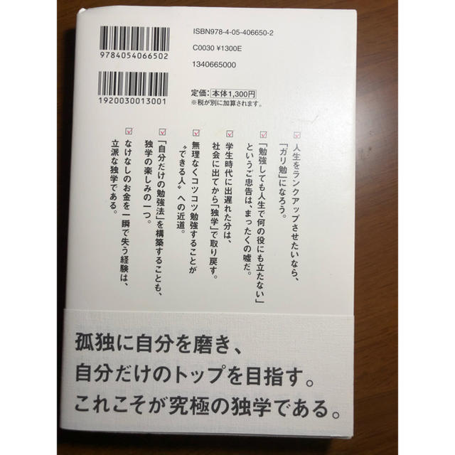 生き残るための、独学。 エンタメ/ホビーの本(ビジネス/経済)の商品写真