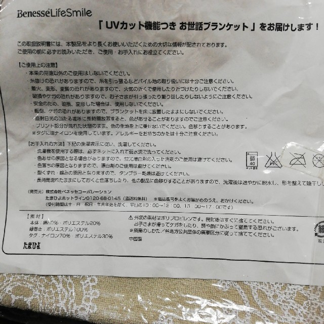 専用。UVカット機能つきお世話ブランケット キッズ/ベビー/マタニティの寝具/家具(毛布)の商品写真