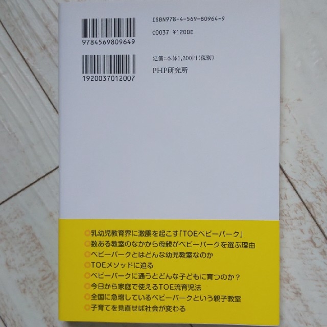 ３歳までの育て方で子どもの脳は決まる！ エンタメ/ホビーの本(住まい/暮らし/子育て)の商品写真