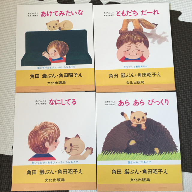 あかちゃん絵本 4冊セット エンタメ/ホビーの本(絵本/児童書)の商品写真