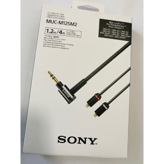 ソニー(SONY)のSONY MUC-M12SM2 ソニー イヤホンケーブル(その他)