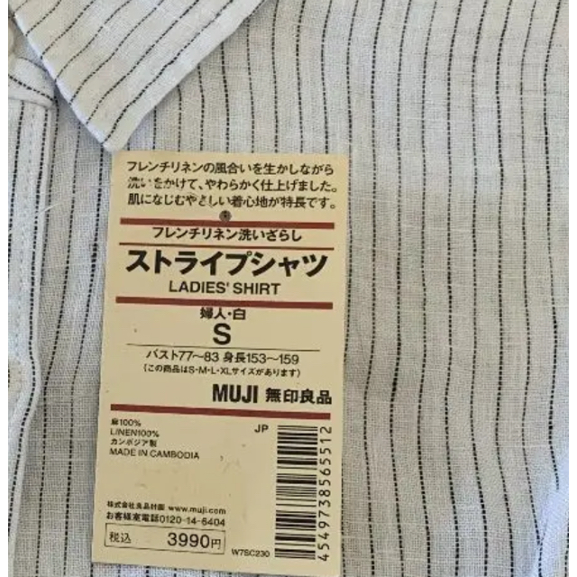 MUJI (無印良品)(ムジルシリョウヒン)の無印　長袖ストライプシャツ☆最終値下げ☆ レディースのトップス(シャツ/ブラウス(長袖/七分))の商品写真