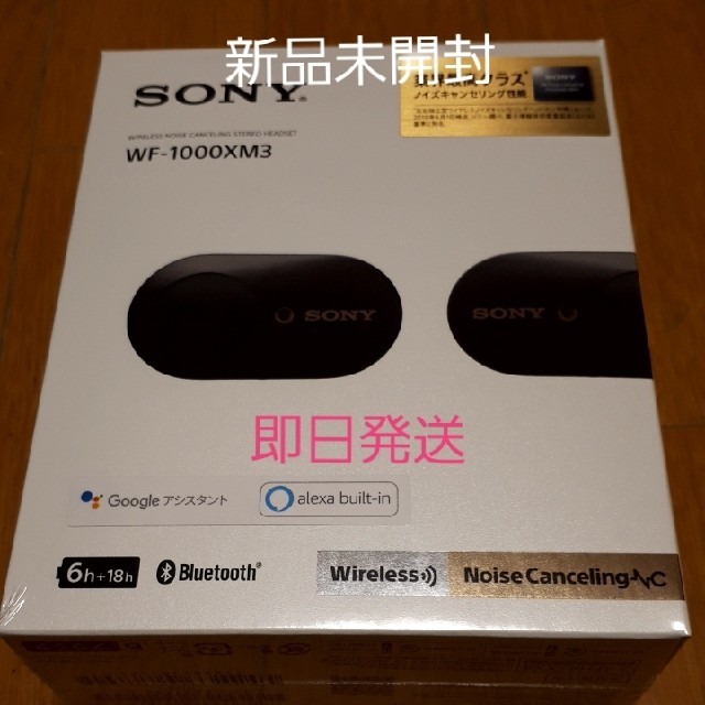 新品未開封 SONY WF1000XM3 ノイズキャンセリング ヘッドフォン