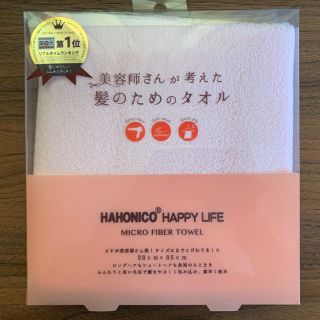 ハホニコ(HAHONICO)のハホニコ　ヘアドライマイクロファイバータオル　ピンク(ヘアケア)