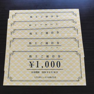 日本ビューホテル株主優待券5,000円分❤️(宿泊券)