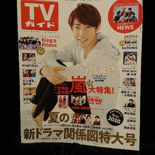 TVガイド静岡版 2019年 6/21号 エンタメ/ホビーの雑誌(ニュース/総合)の商品写真