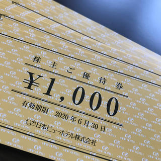 日本ビューホテル株主優待券1万円分❤️(宿泊券)