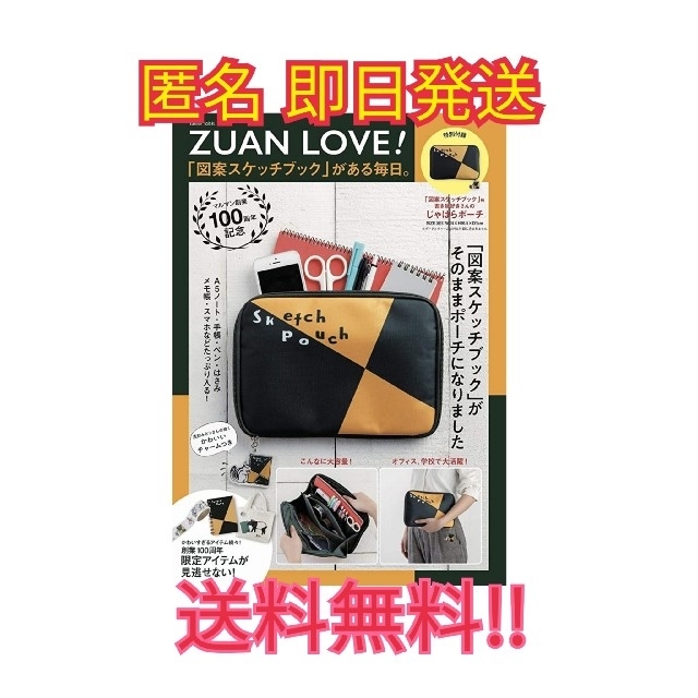 宝島社(タカラジマシャ)のZUAN LOVE! 「図案スケッチブック」がある毎日。【特別付録:ポーチ】

 エンタメ/ホビーの本(住まい/暮らし/子育て)の商品写真