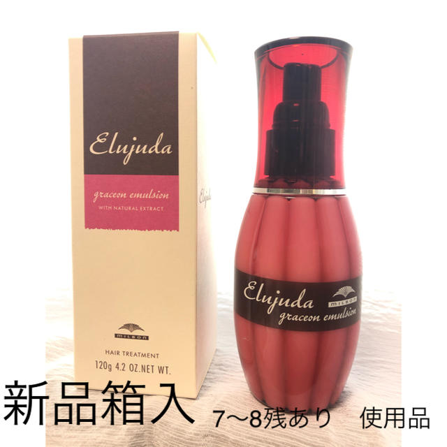 ミルボン(ミルボン)のエルジューダ　グレイスオン　エマルジョン　120ml コスメ/美容のヘアケア/スタイリング(トリートメント)の商品写真