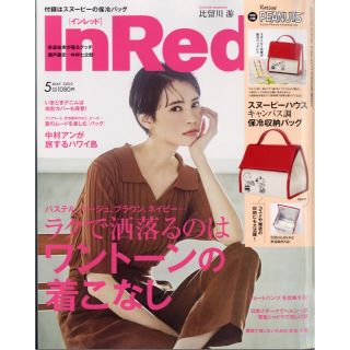 タカラジマシャ(宝島社)の【付録なし】In Red (インレッド) 2020年 05月号(その他)