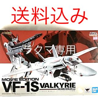 マクロス(macros)のDX超合金 劇場版 VF-1S バルキリー 一条輝機 超時空要塞マクロス 愛(アニメ/ゲーム)