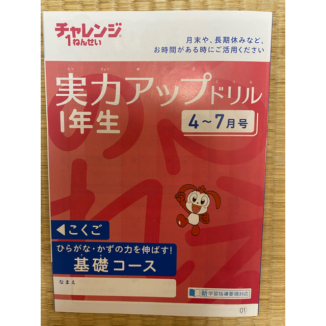 チャレンジ1年生　かん字じてん　かん字ポスター　ドリル2冊　2019 エンタメ/ホビーの本(語学/参考書)の商品写真