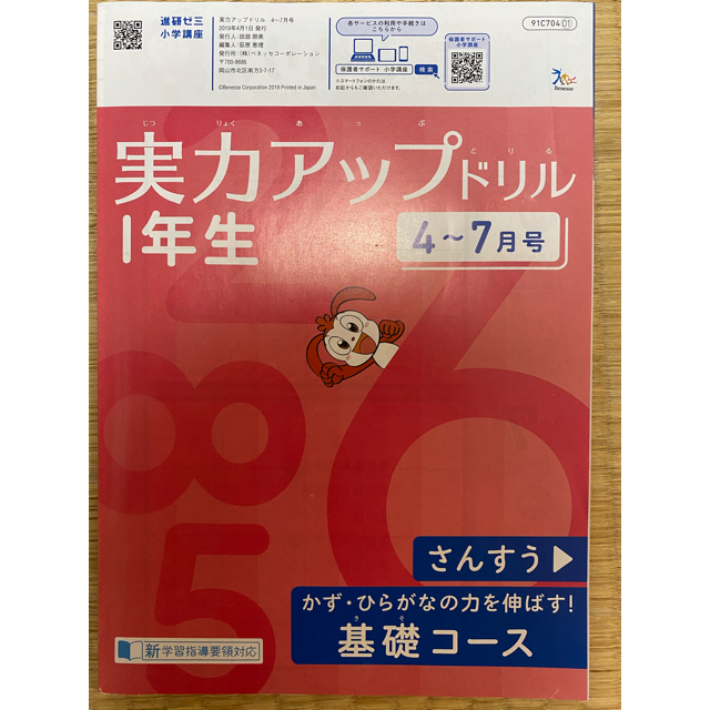 チャレンジ1年生　かん字じてん　かん字ポスター　ドリル2冊　2019 エンタメ/ホビーの本(語学/参考書)の商品写真