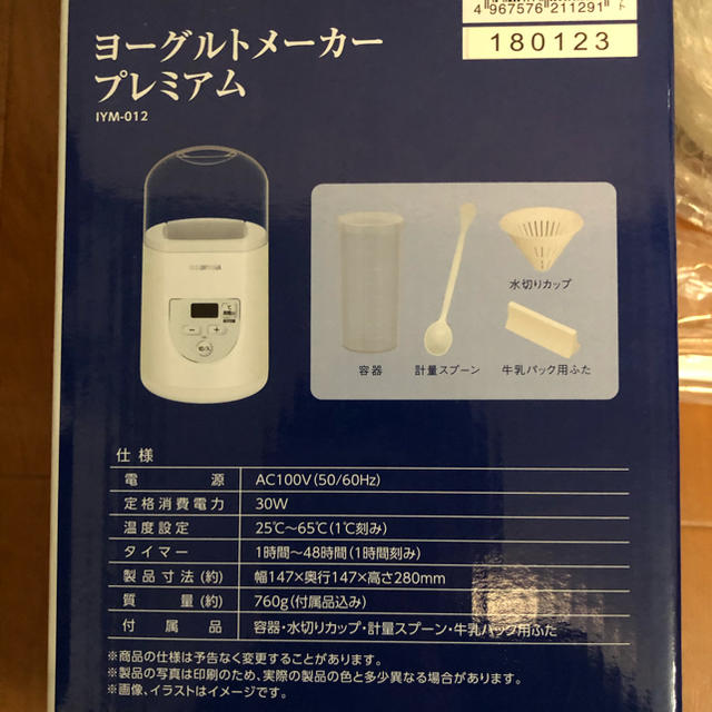 アイリスオーヤマ(アイリスオーヤマ)のヨーグルトメーカー  アイリスオーヤマ インテリア/住まい/日用品のキッチン/食器(調理道具/製菓道具)の商品写真