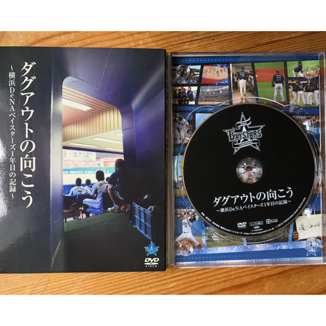 横浜DeNAベイスターズ(ヨコハマディーエヌエーベイスターズ)のベイスターズ　DVD  ダグアウトの向こう2012 エンタメ/ホビーのDVD/ブルーレイ(スポーツ/フィットネス)の商品写真