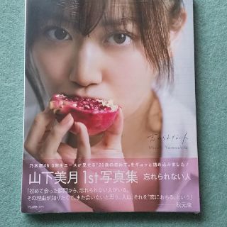 山下美月ファースト写真集セブンネットショッピング限定版(アート/エンタメ)