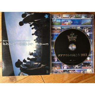 ヨコハマディーエヌエーベイスターズ(横浜DeNAベイスターズ)の横浜ベイスターズ　DVD  ダグアウトの向こう2013(スポーツ/フィットネス)