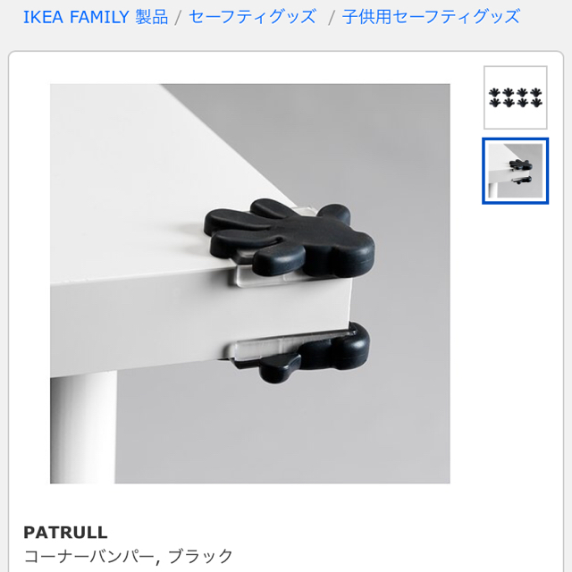 IKEA コーナーカバー・ミッキー キッズ/ベビー/マタニティの寝具/家具(コーナーガード)の商品写真