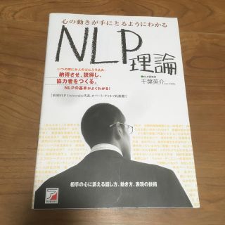 oyaji...様/心の動きが手にとるようにわかるＮＬＰ理論(人文/社会)