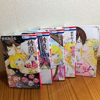 砂漠のハレム 7〜10＋特別編(少女漫画)