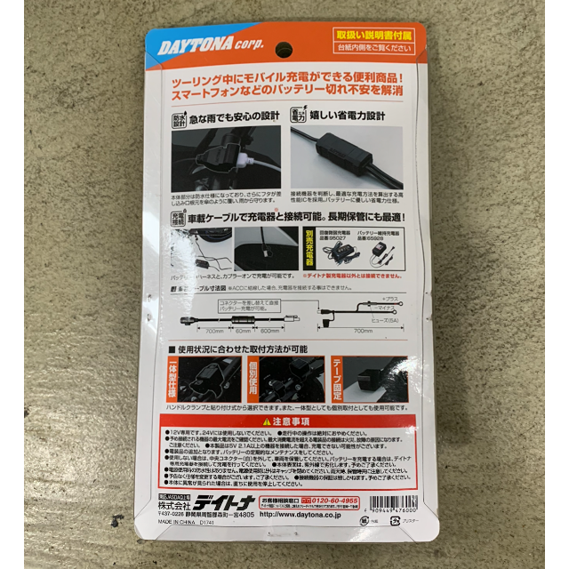 （新品未使用）DAYTONA　バイク専用電源 5V/2.1A USBx1 自動車/バイクのバイク(装備/装具)の商品写真