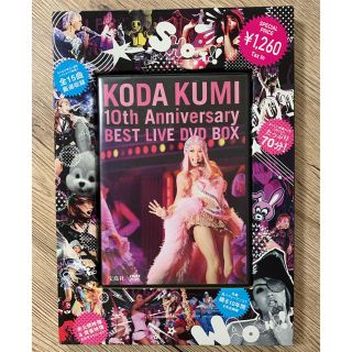 タカラジマシャ(宝島社)の♡倖田來未10th Anniversary BEST LIVE DVD BOX♡(ミュージック)