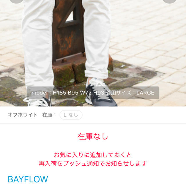 BAYFLOW(ベイフロー)のオフホワイト　デニム　パンツ メンズのパンツ(デニム/ジーンズ)の商品写真