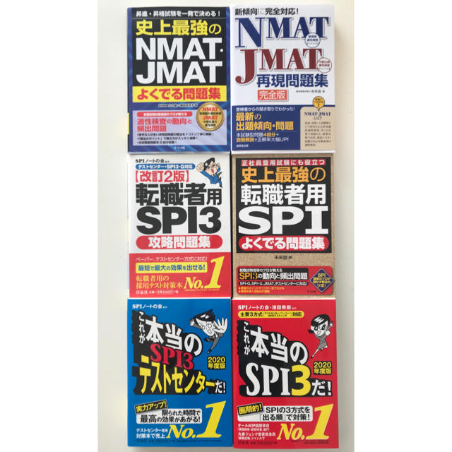 Spi テストセンター 転職者用 Nmat Jmat 問題集セットの通販 By Molalistm S Shop ラクマ