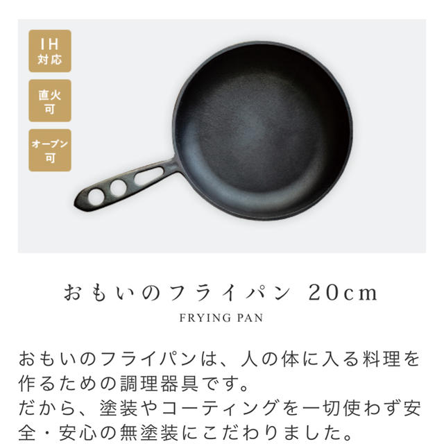 【新品未使用】おもいのフライパン 20センチ インテリア/住まい/日用品のキッチン/食器(鍋/フライパン)の商品写真