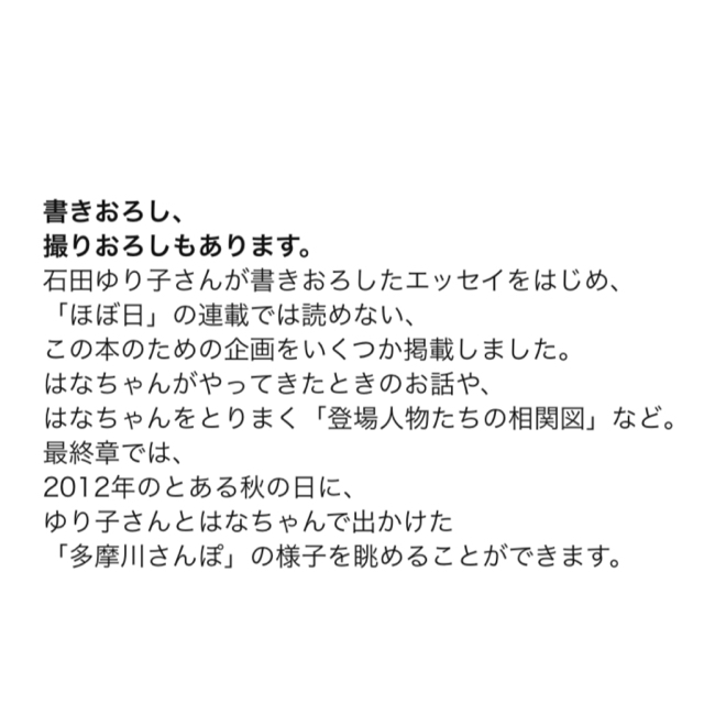 【 新品 】はなちゃんの夏休み。 石田ゆり子 / ほぼ日ブックス エンタメ/ホビーの本(その他)の商品写真