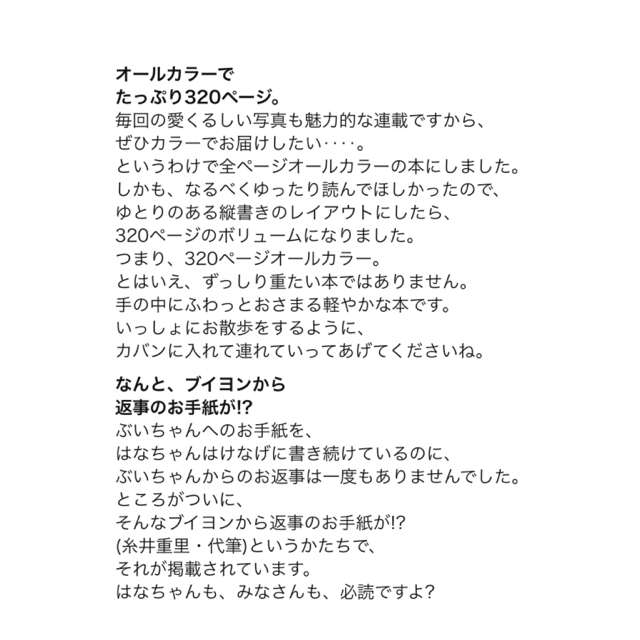 【 新品 】はなちゃんの夏休み。 石田ゆり子 / ほぼ日ブックス エンタメ/ホビーの本(その他)の商品写真