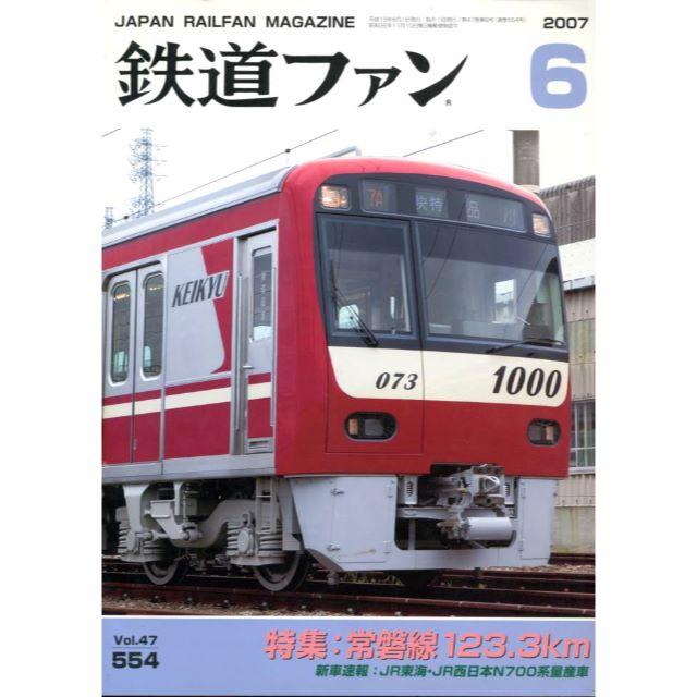 鉄道ファン2007年6月号の通販　幡ヶ谷エクスプレス　by　shop｜ラクマ
