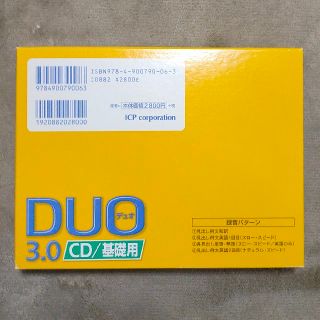 ＤＵＯ　３．０／ＣＤ基礎用　英語学習に(語学/参考書)