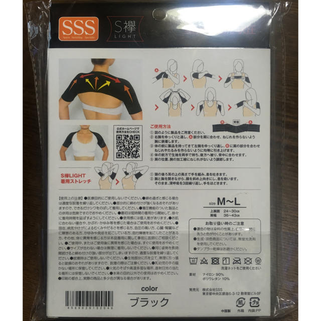 S襷LIGHT ブラック コスメ/美容のダイエット(エクササイズ用品)の商品写真