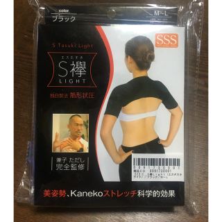 S襷LIGHT ブラック(エクササイズ用品)