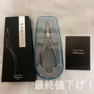 新品未開封！！ NAKASONE キューティクルニッパー Silver(ネイルケア)