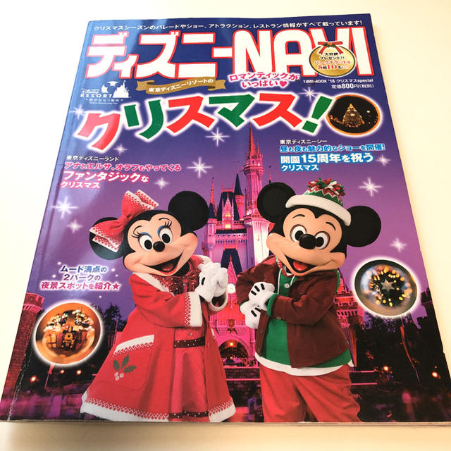 Disney ディズニーnavi 16クリスマスspecialの通販 By ゆう ディズニーならラクマ