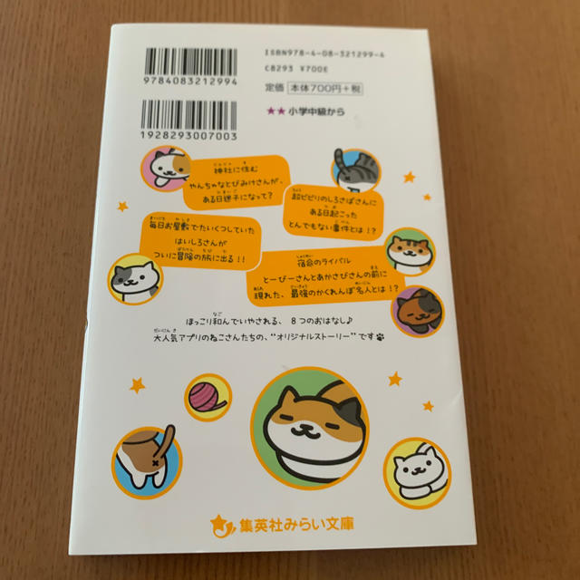 おはなし・ねこあつめ エンタメ/ホビーの本(絵本/児童書)の商品写真