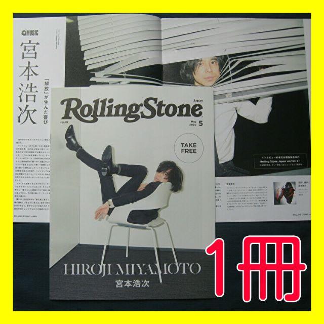 宮本浩次 表紙　Rolling Stone  2012.12/2017.4