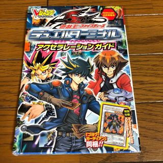 シュウエイシャ(集英社)の遊☆戯☆王ファイブディ－ズデュエルタ－ミナルアクセラレ－ションガイド ＫＯＮＡＭ(アート/エンタメ)