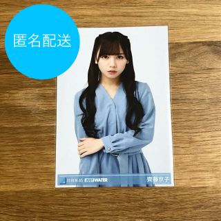 日向坂46 JUST WATER 齊藤京子　生写真(アイドルグッズ)