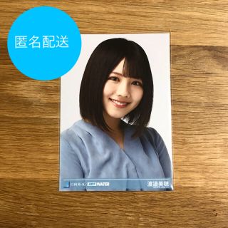 日向坂46 JUST WATER 渡邉美穂　生写真(アイドルグッズ)