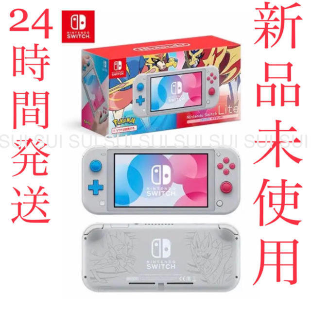 【新品】スウィッチ　ライト　switch light 本体　ザシアン・ザマゼンタ