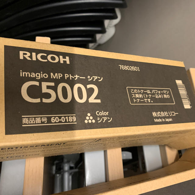 RICOH トナー C5002 シアン - OA機器