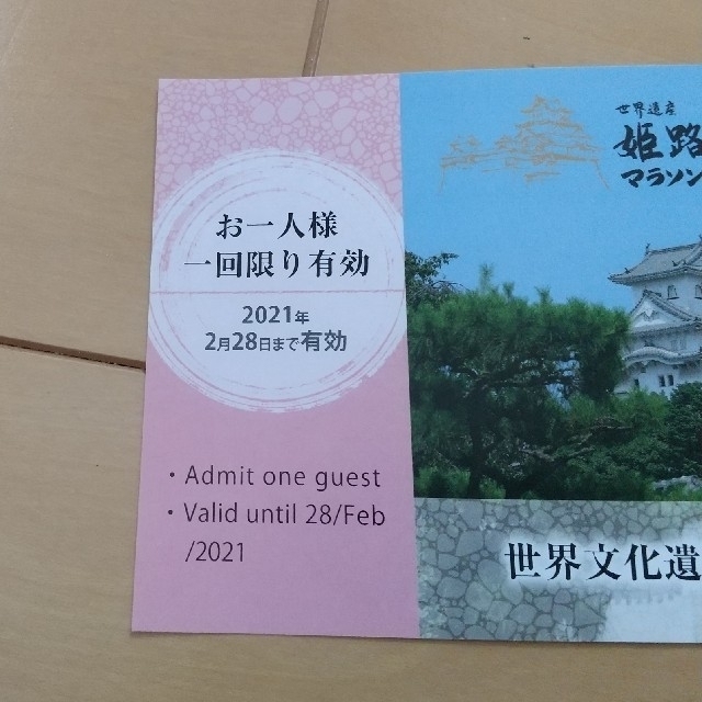 姫路城入場券２枚(観光ガイドブック付) チケットの施設利用券(その他)の商品写真